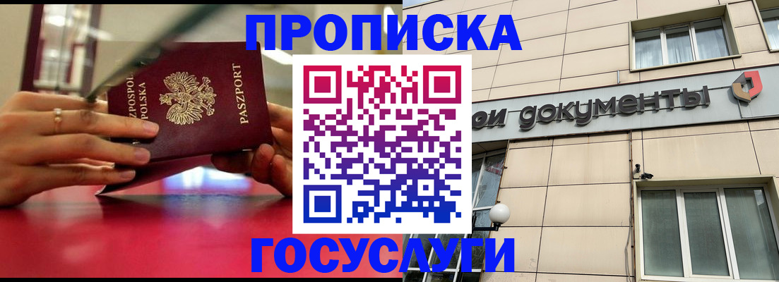 временная регистрация недорого в Славянске-на-Кубани