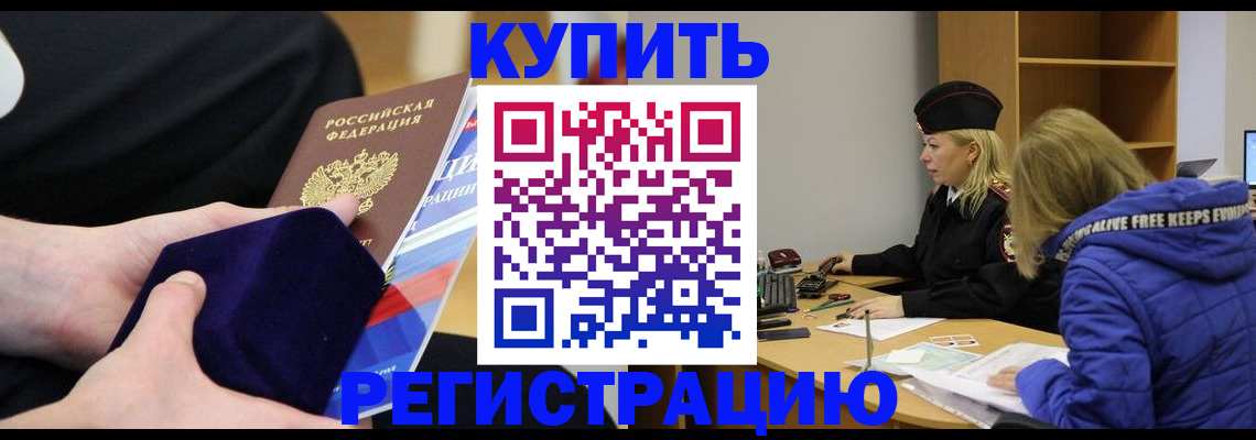 прописка 2025 в Славянске-на-Кубани