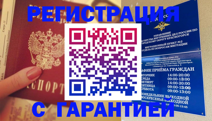 временная регистрация законно в Славянске-на-Кубани